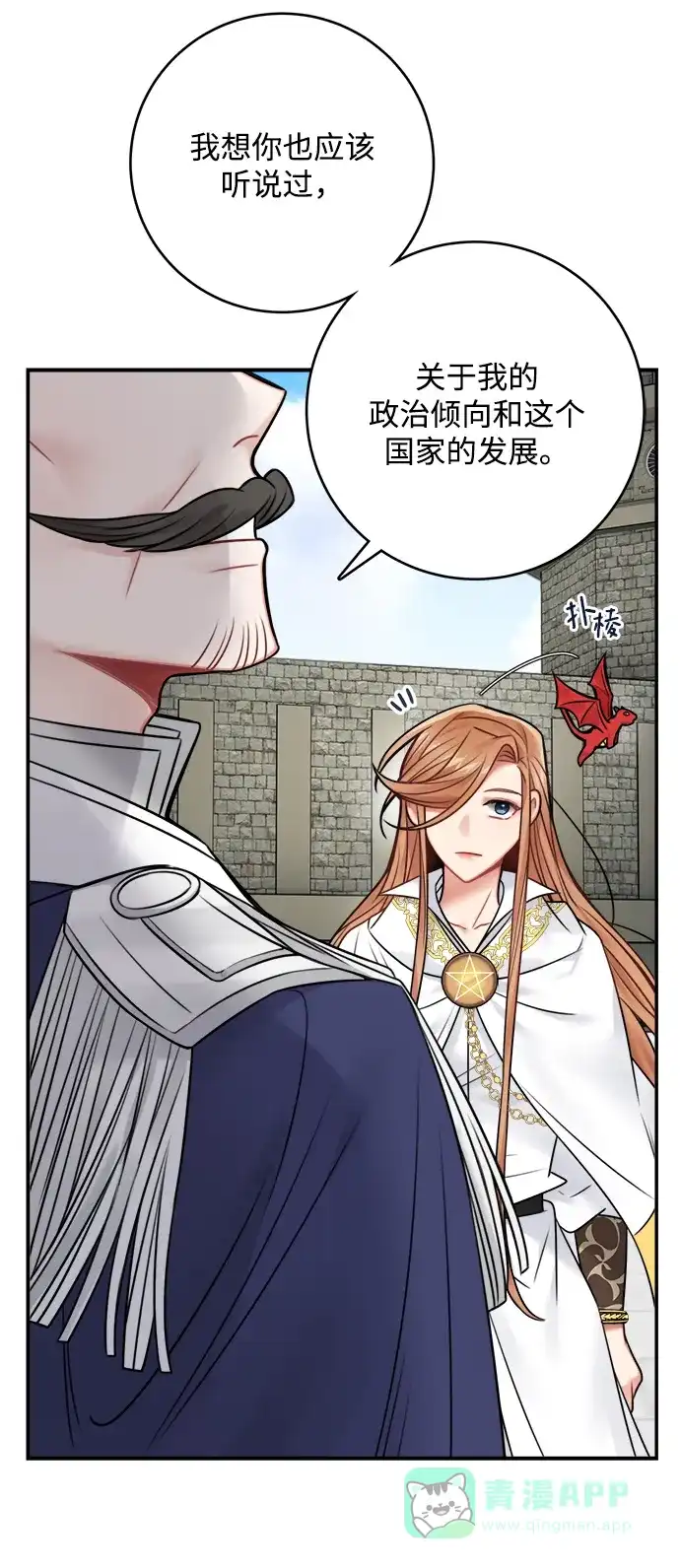 《魔女和龙的新婚日记》第64话 第44页