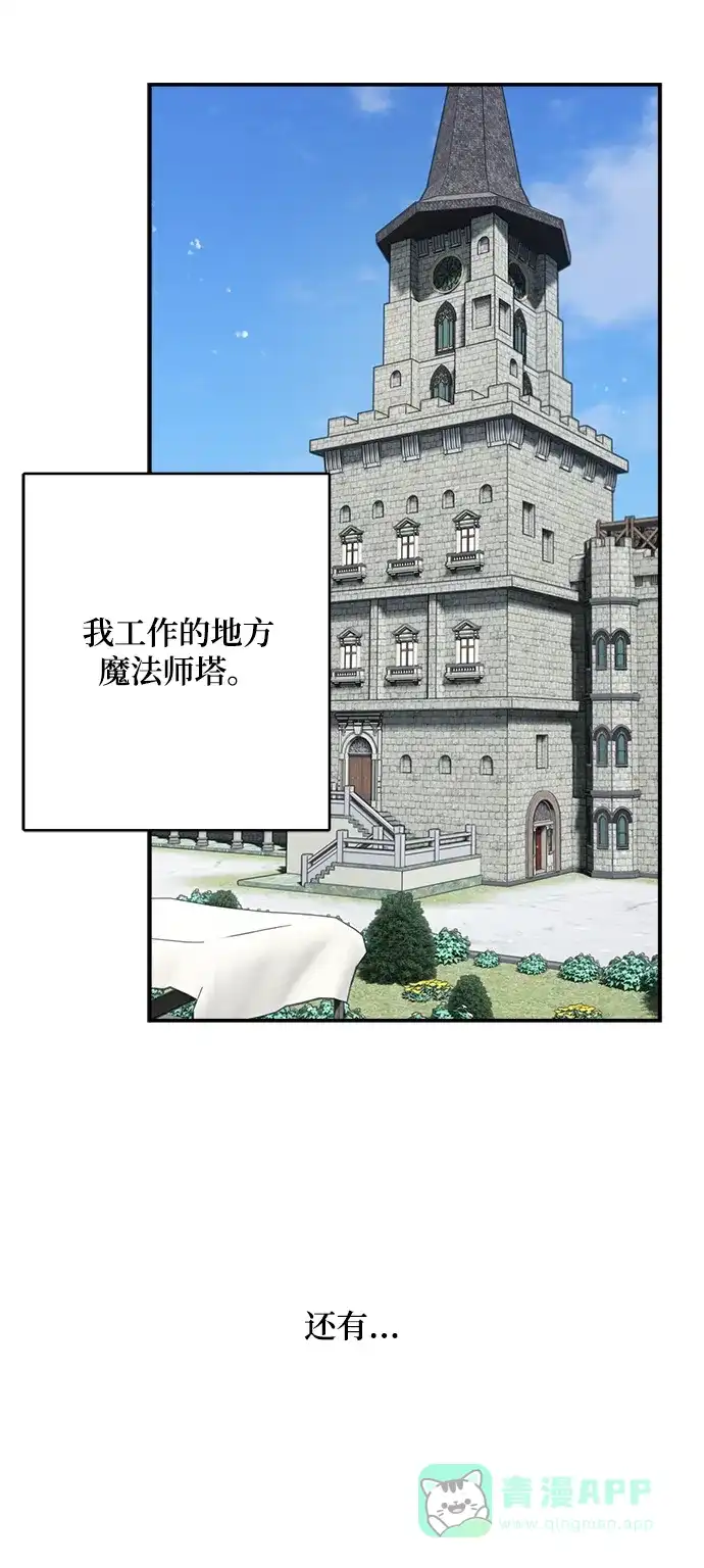 《魔女和龙的新婚日记》第64话 第27页