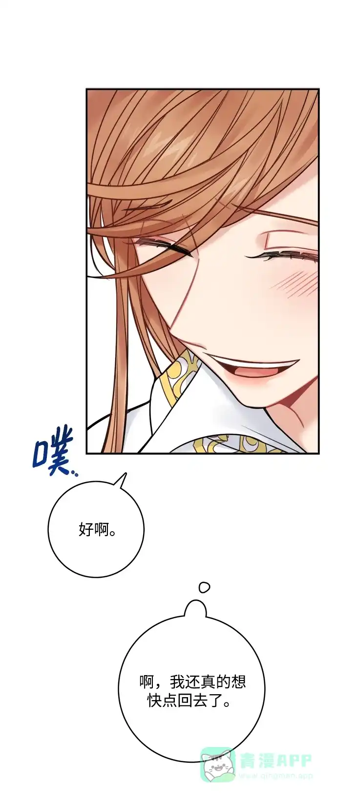 《魔女和龙的新婚日记》第64话 第25页