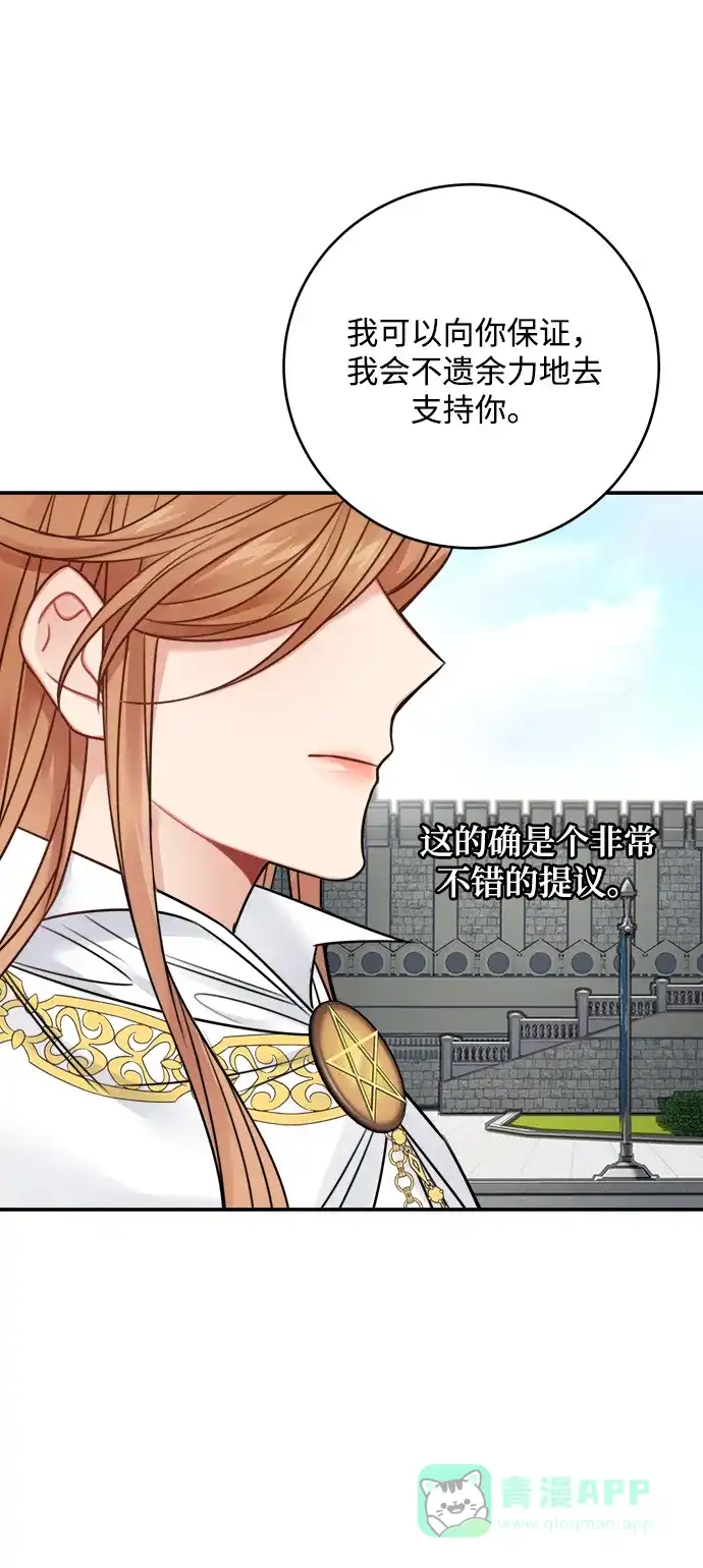 《魔女和龙的新婚日记》第64话 第55页