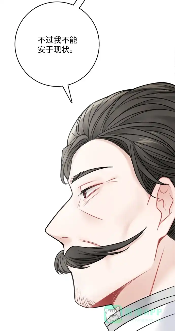 《魔女和龙的新婚日记》第64话 第46页