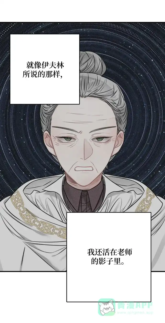 《魔女和龙的新婚日记》第64话 第56页