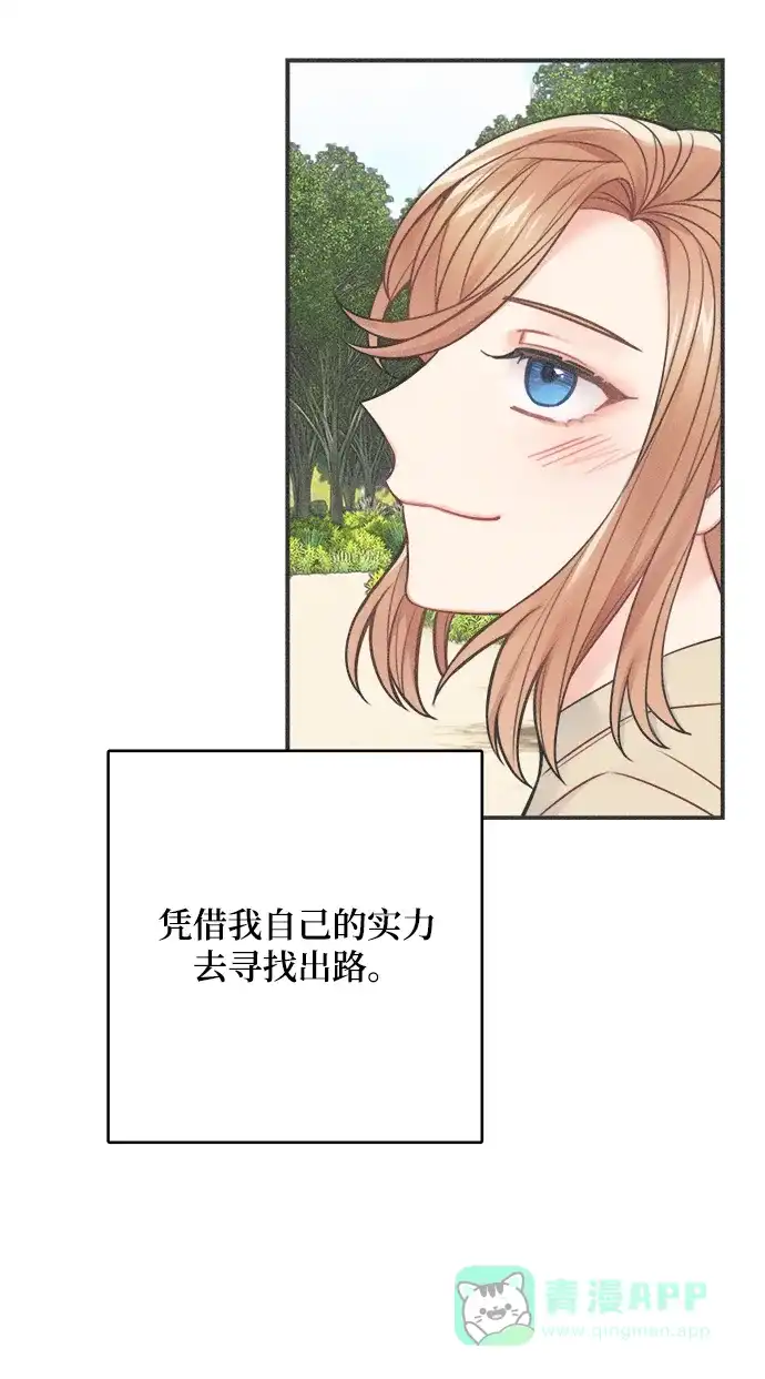 《魔女和龙的新婚日记》第64话 第61页
