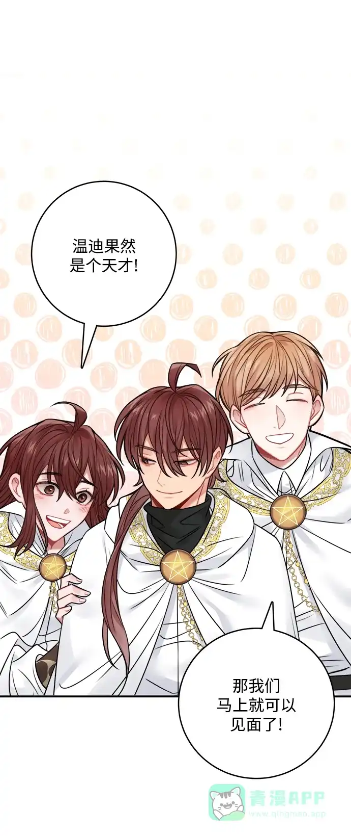 《魔女和龙的新婚日记》第64话 第23页
