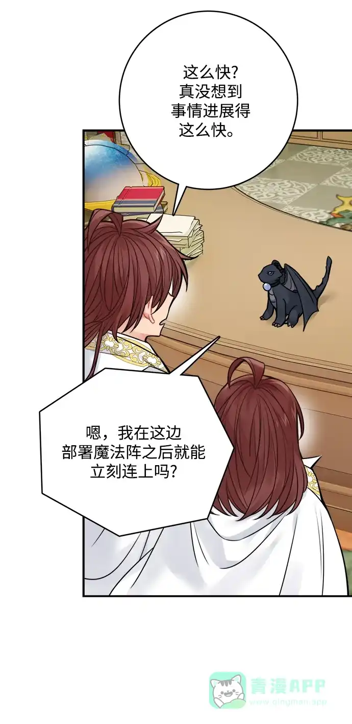 《魔女和龙的新婚日记》第64话 第19页