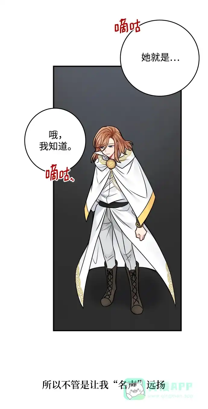 《魔女和龙的新婚日记》第64话 第57页
