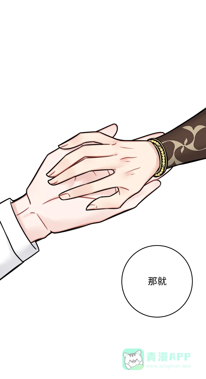 《魔女和龙的新婚日记》第65话 第40页