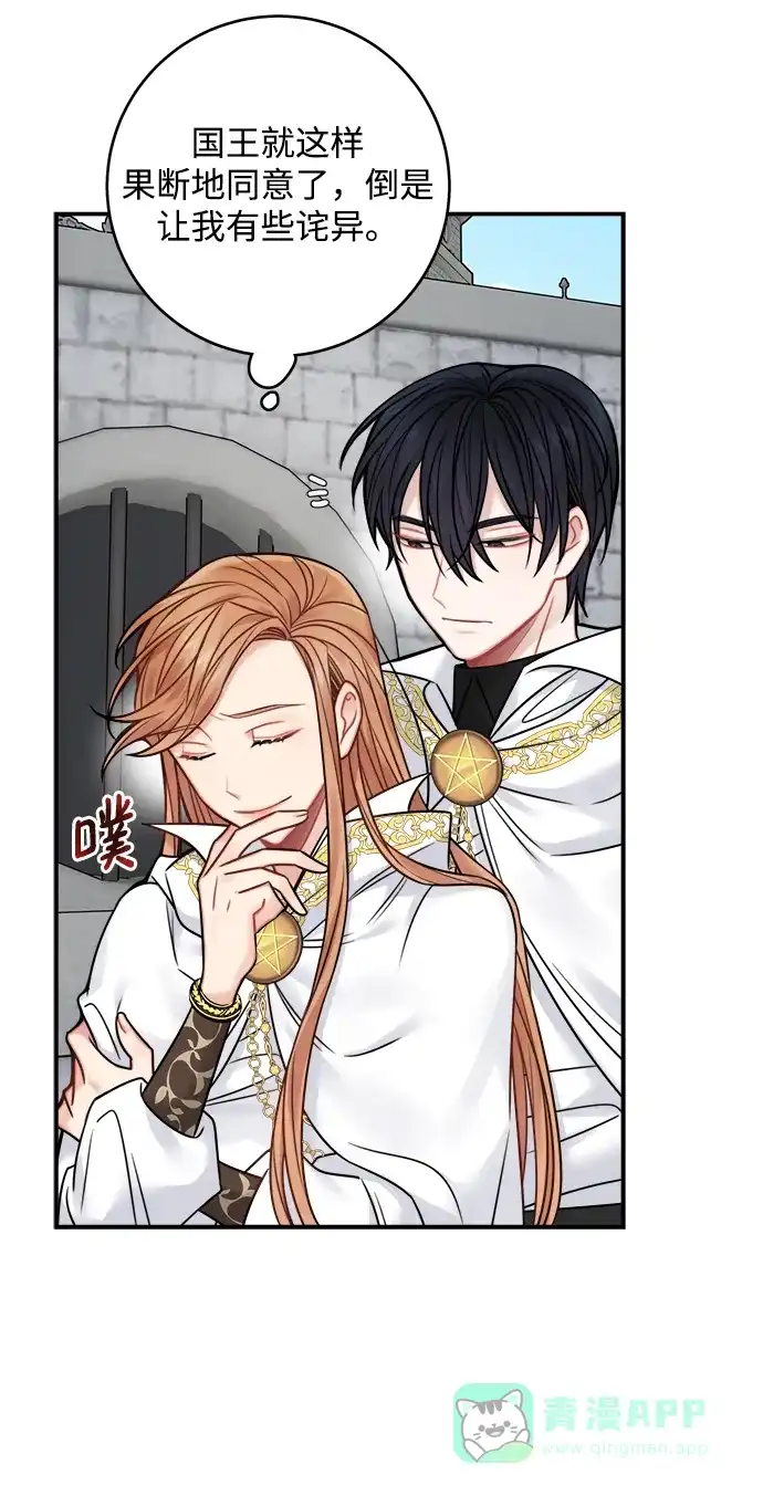 《魔女和龙的新婚日记》第65话 第24页