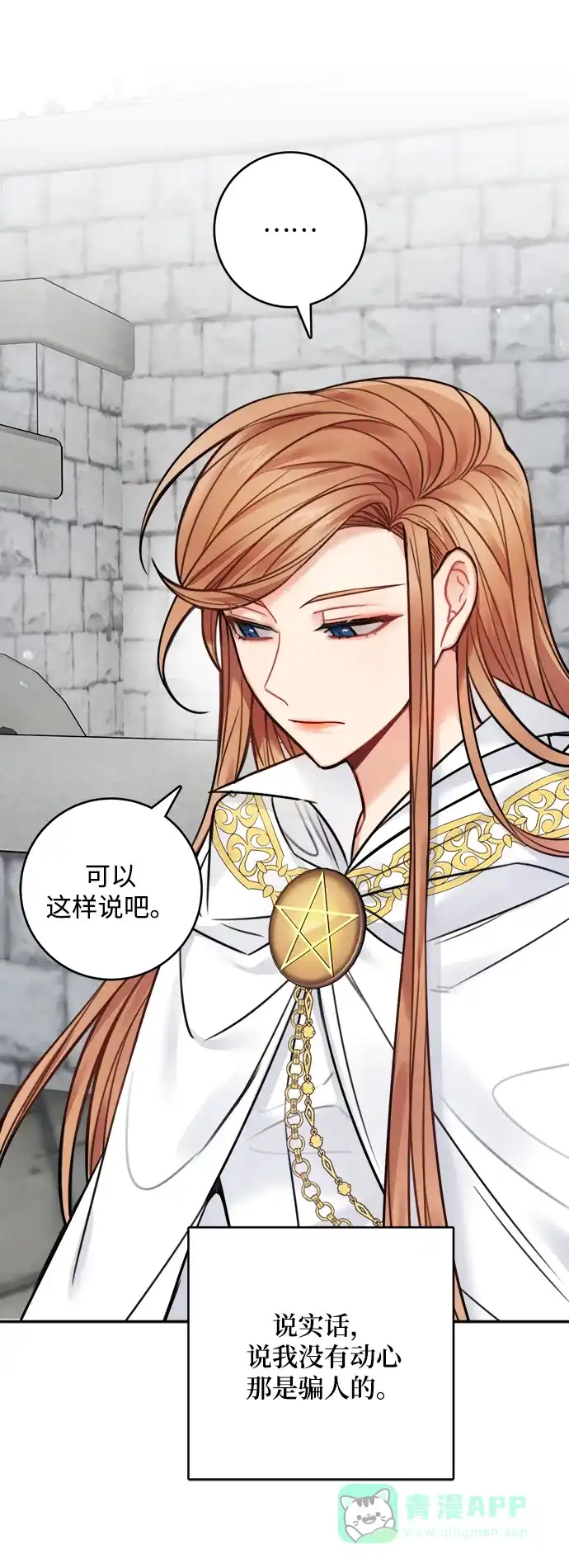 《魔女和龙的新婚日记》第65话 第16页