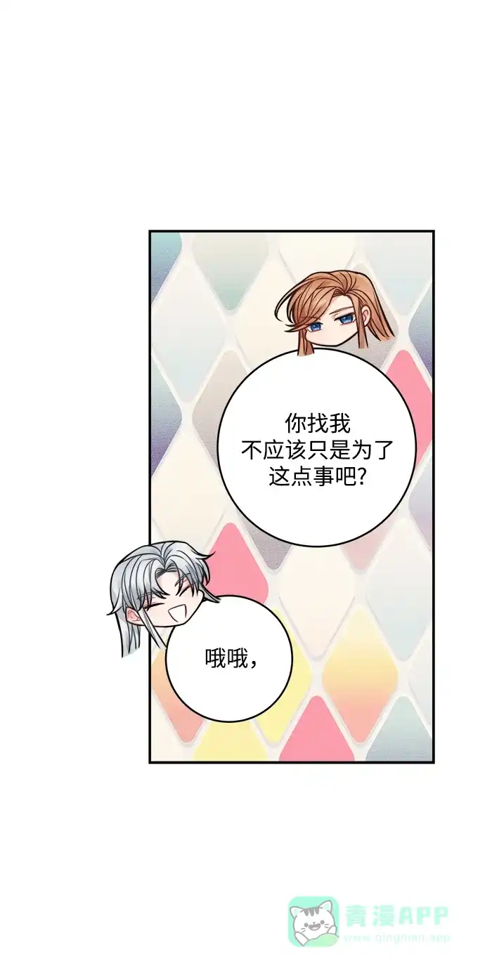 《魔女和龙的新婚日记》第65话 第29页