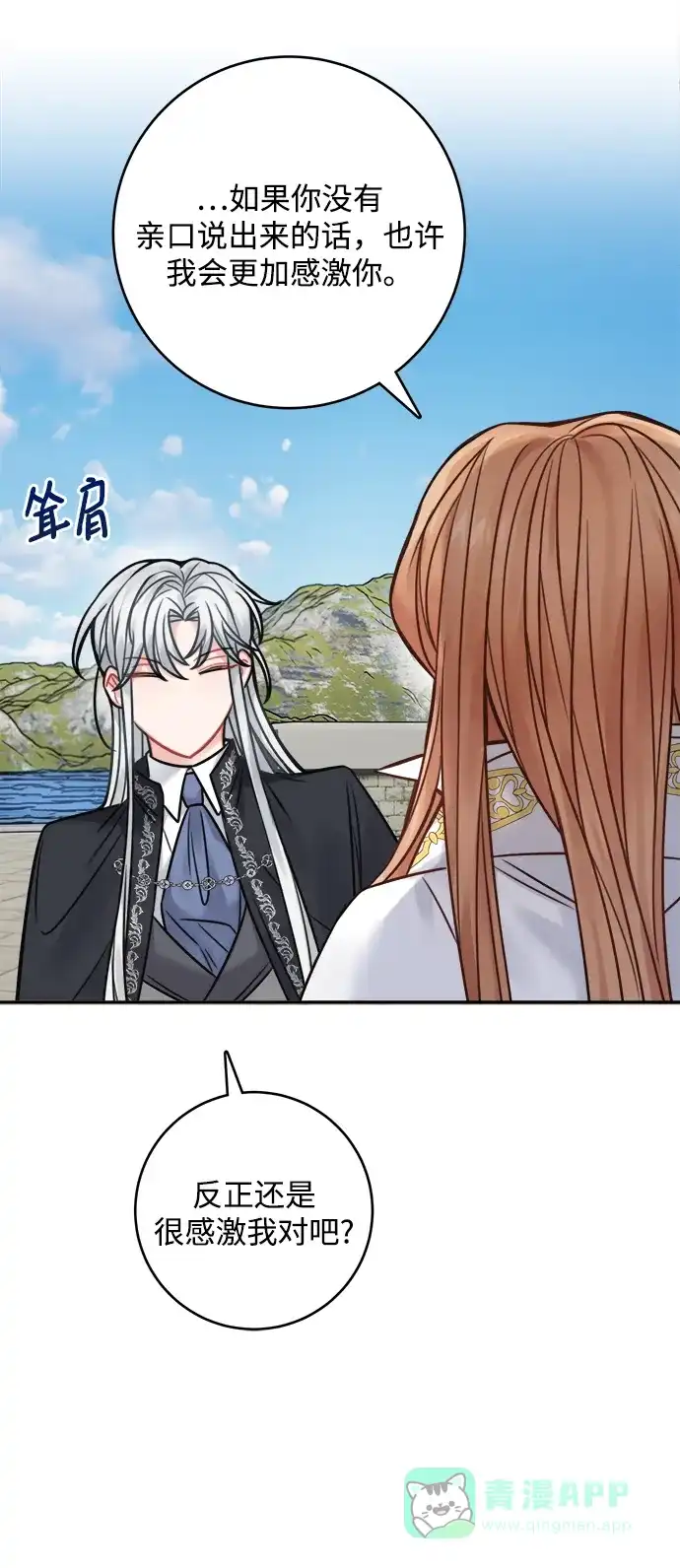 《魔女和龙的新婚日记》第65话 第32页