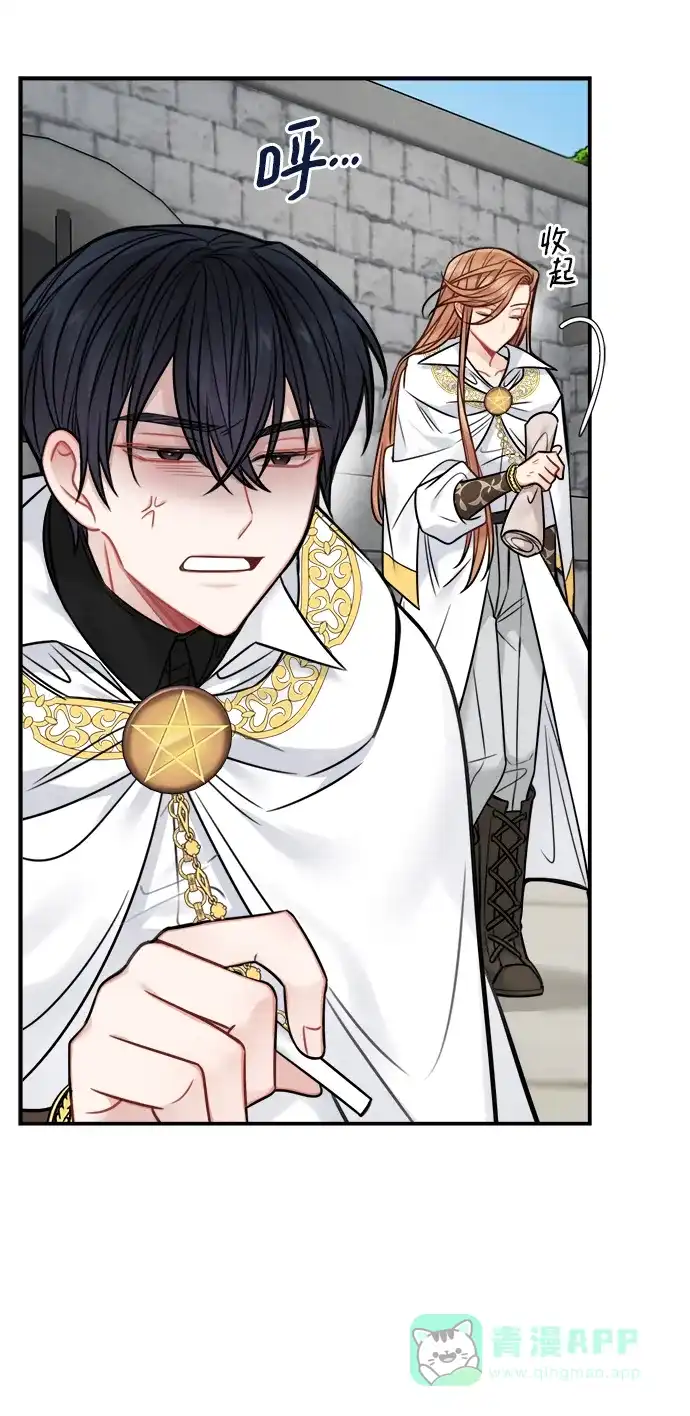 《魔女和龙的新婚日记》第65话 第6页