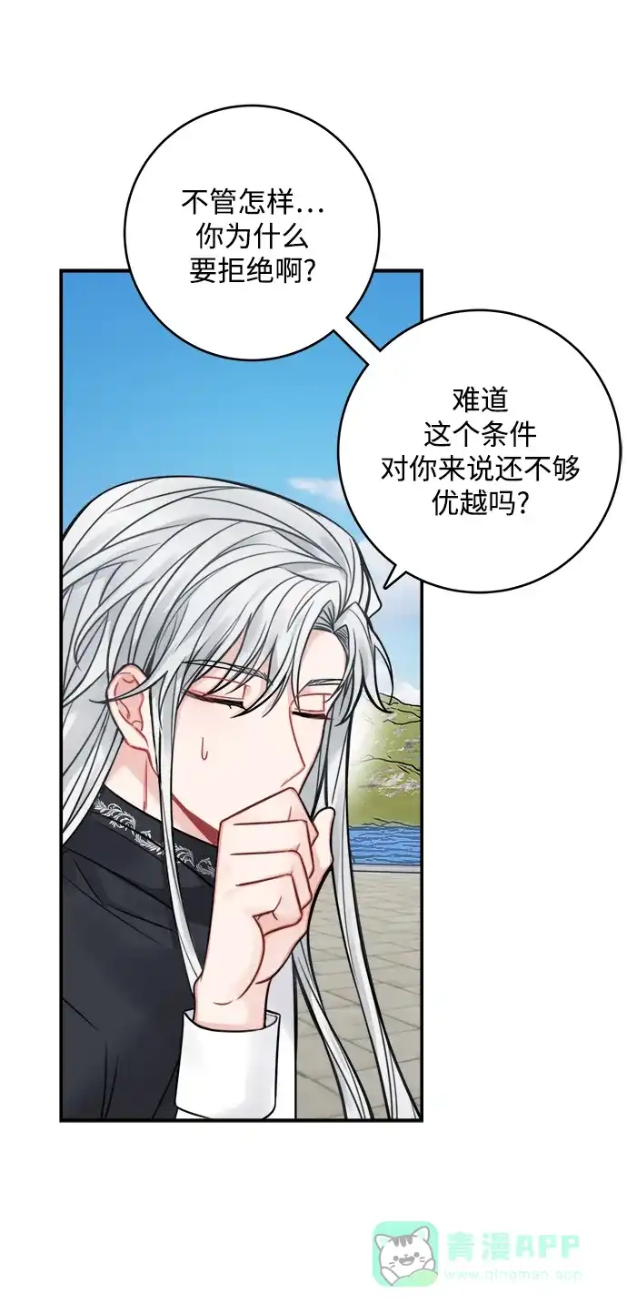 《魔女和龙的新婚日记》第65话 第15页
