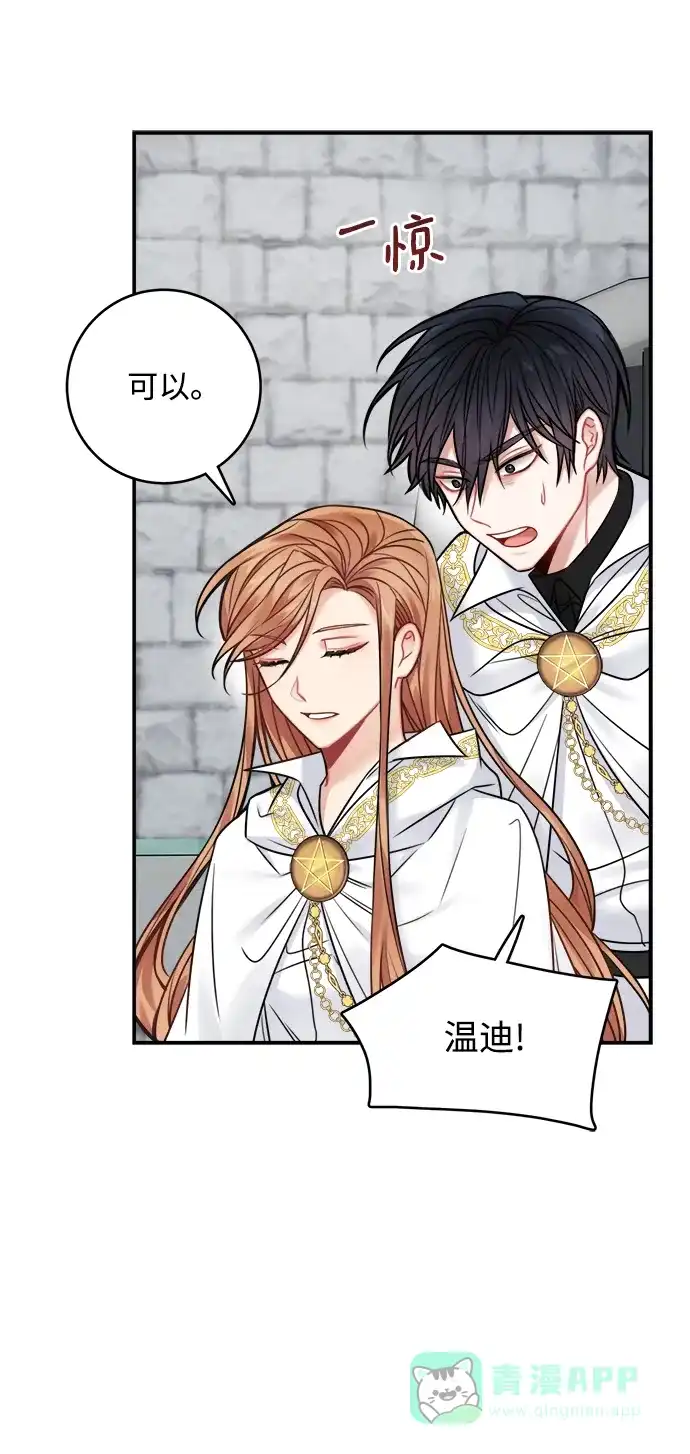 《魔女和龙的新婚日记》第65话 第37页