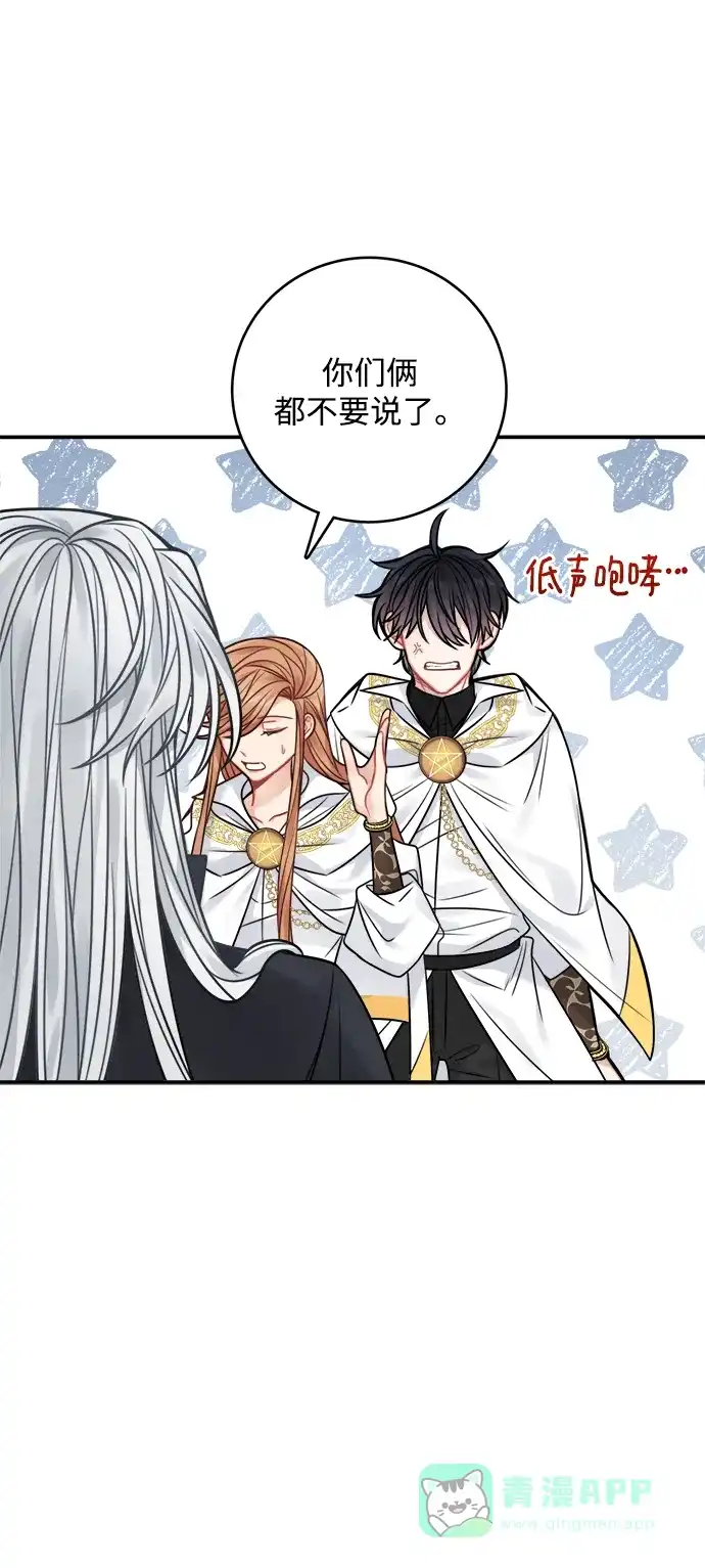 《魔女和龙的新婚日记》第65话 第10页