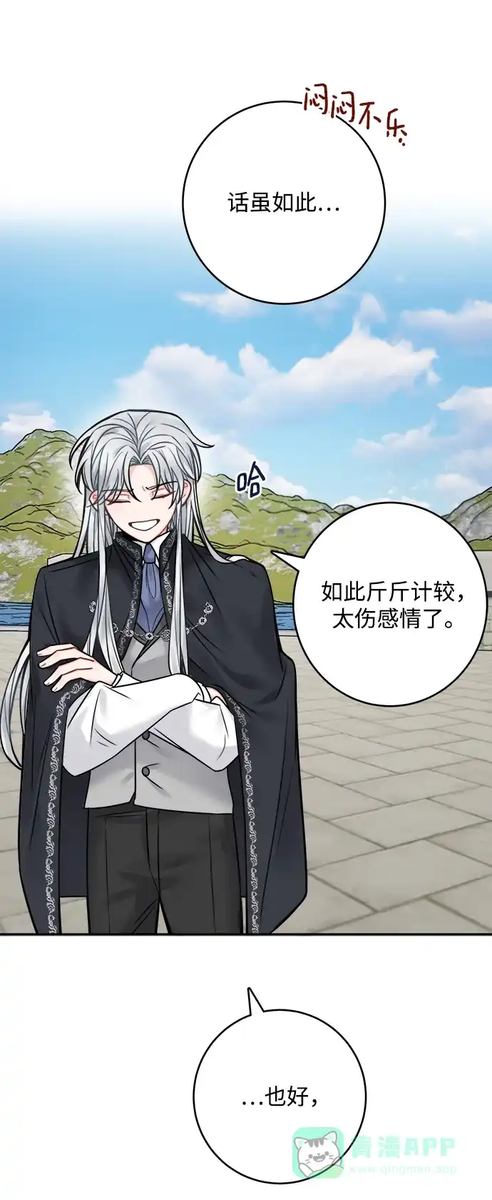 《魔女和龙的新婚日记》第65话 第39页