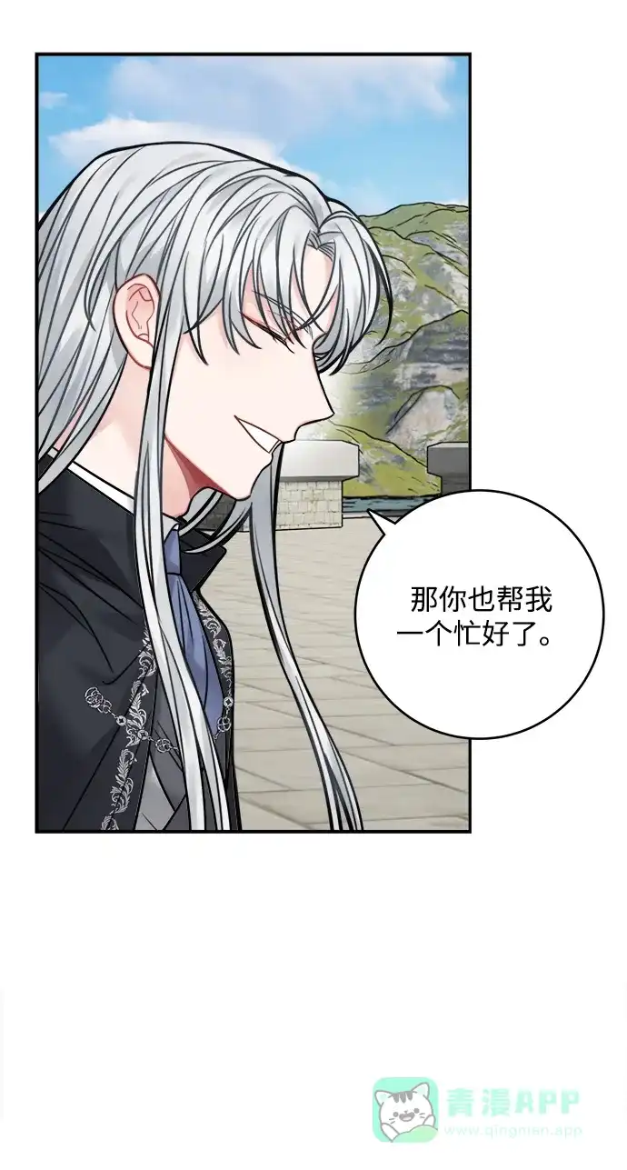 《魔女和龙的新婚日记》第65话 第34页