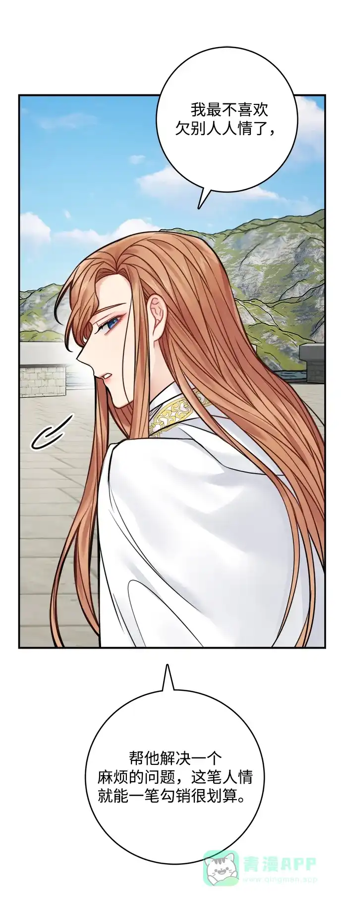 《魔女和龙的新婚日记》第65话 第38页