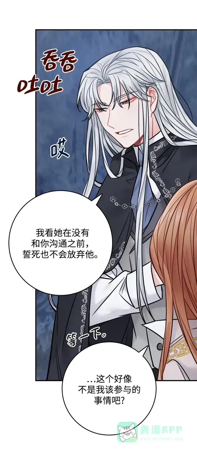 《魔女和龙的新婚日记》第65话 第49页