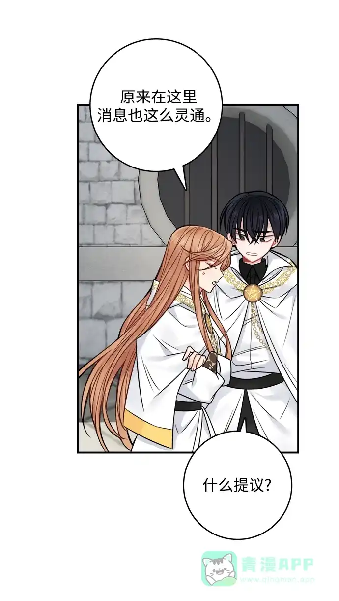 《魔女和龙的新婚日记》第65话 第13页