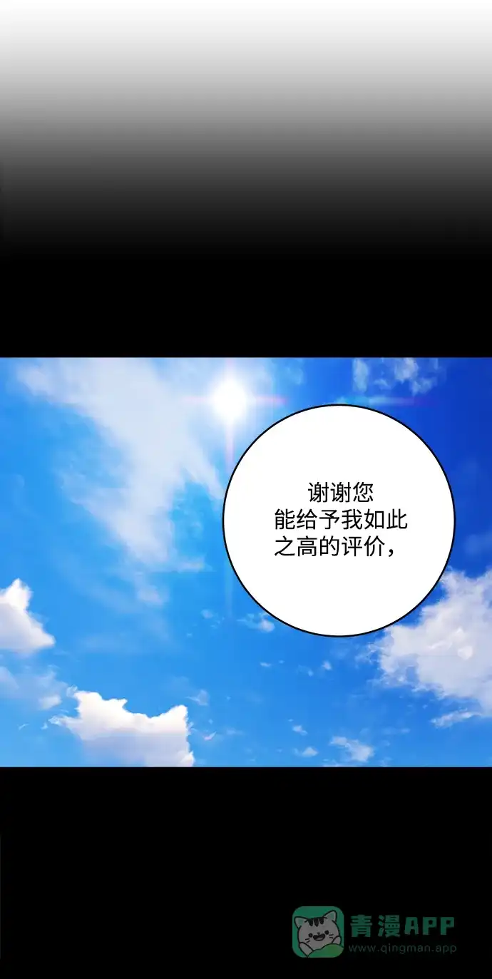 《魔女和龙的新婚日记》第65话 第17页