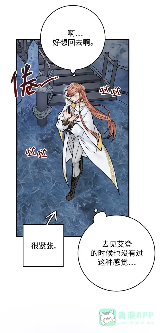 《魔女和龙的新婚日记》第65话 第55页