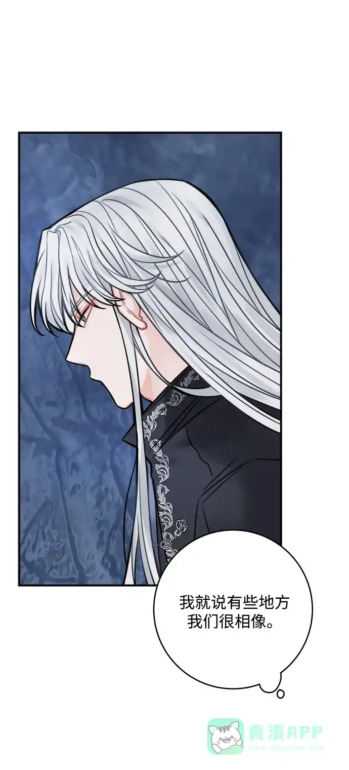 《魔女和龙的新婚日记》第65话 第46页