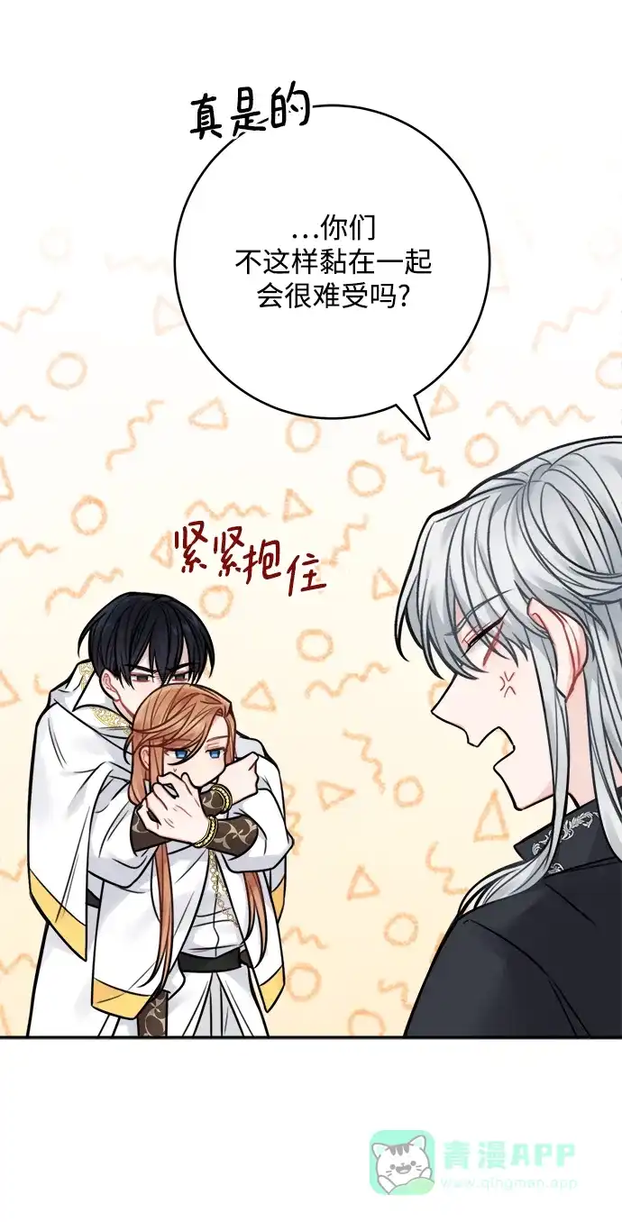 《魔女和龙的新婚日记》第65话 第7页