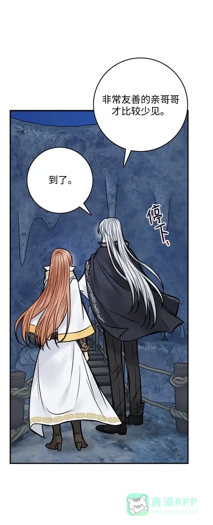 《魔女和龙的新婚日记》第65话 第51页