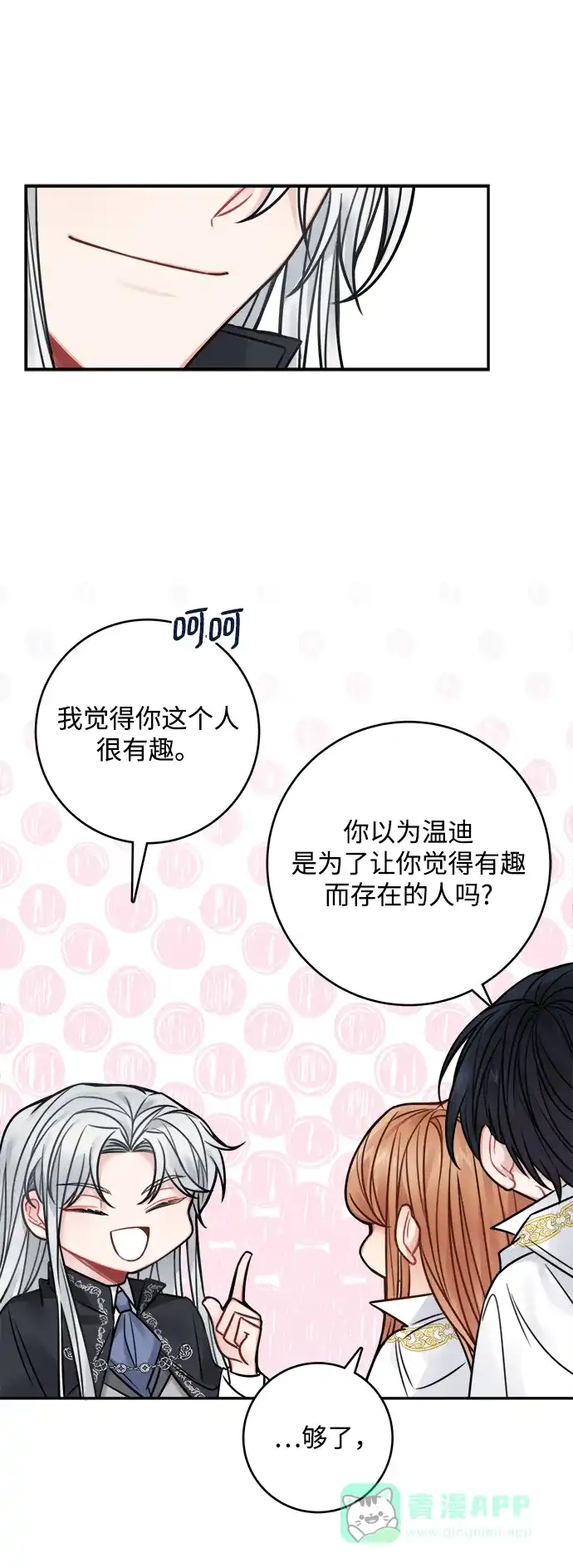 《魔女和龙的新婚日记》第65话 第28页