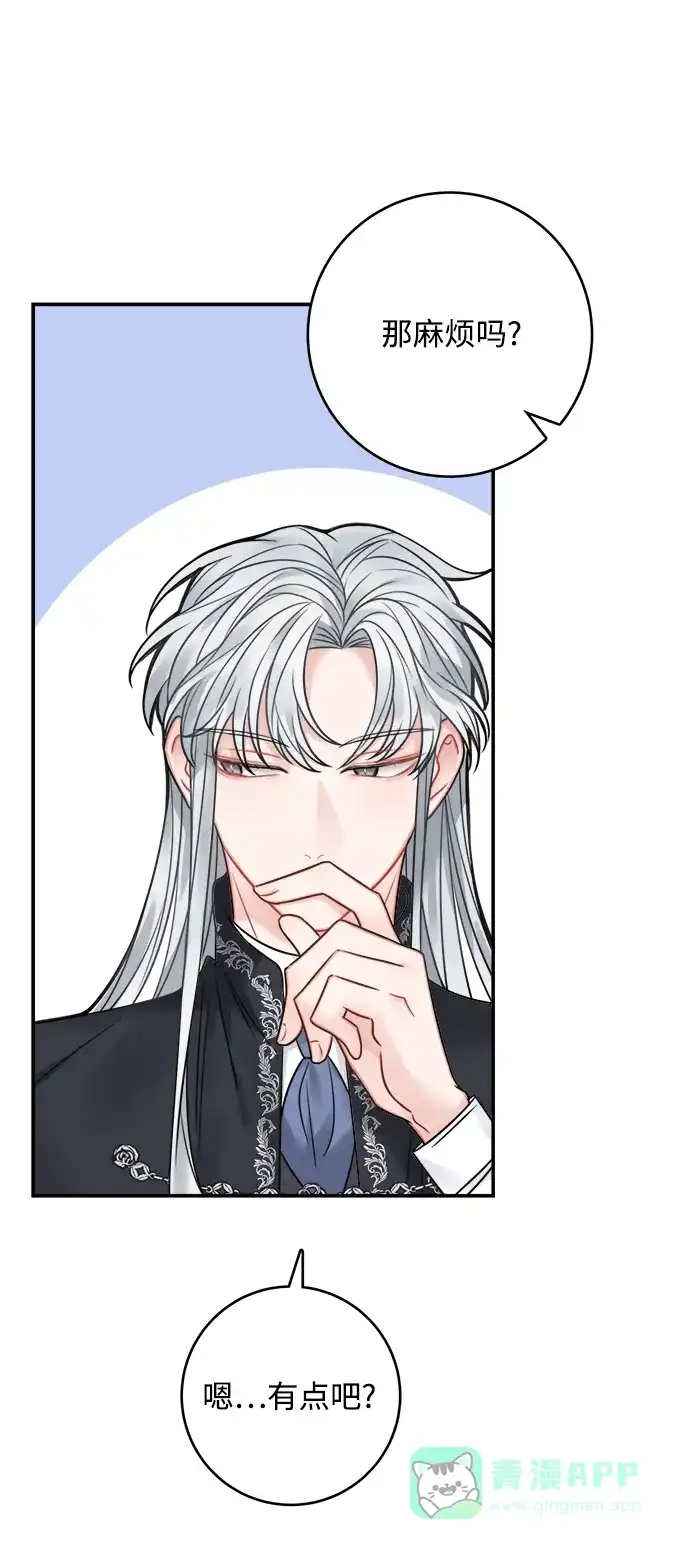 《魔女和龙的新婚日记》第65话 第36页