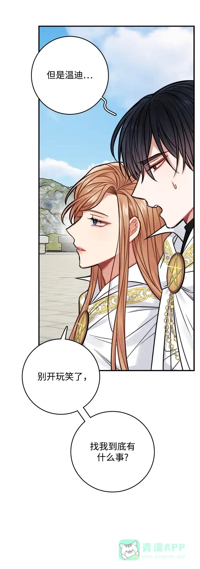 《魔女和龙的新婚日记》第65话 第11页