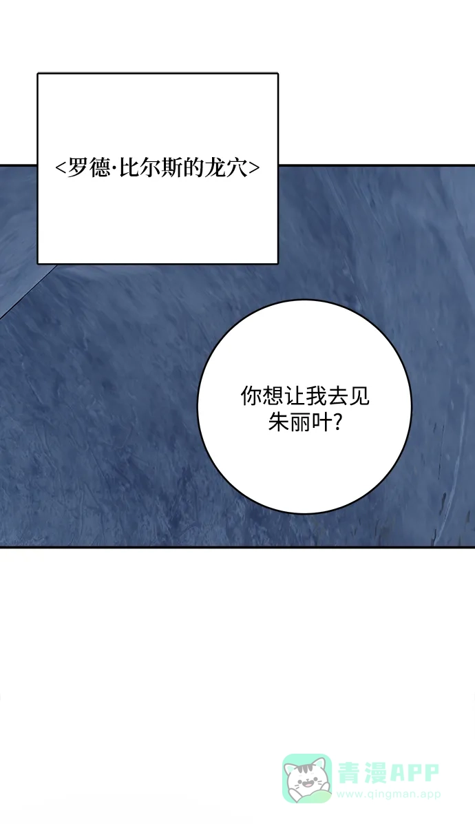 《魔女和龙的新婚日记》第65话 第43页