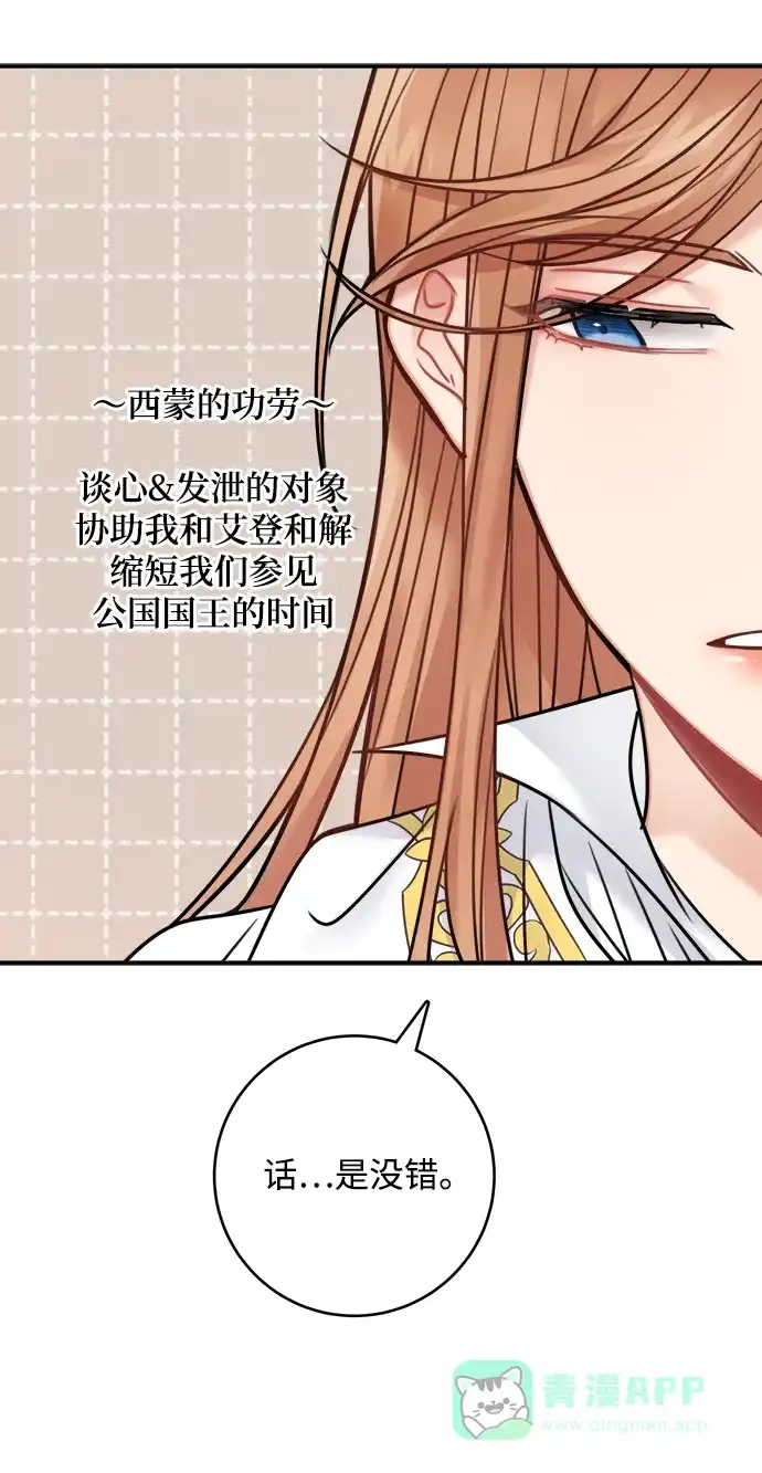 《魔女和龙的新婚日记》第65话 第33页