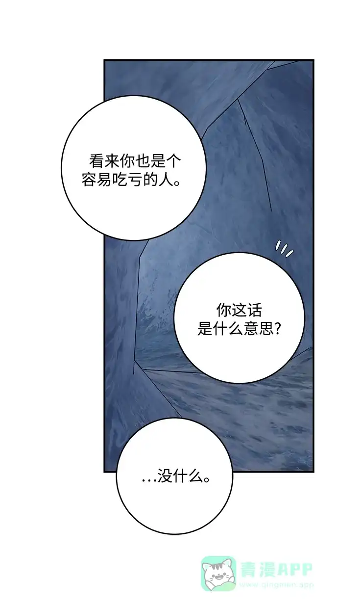 《魔女和龙的新婚日记》第65话 第47页