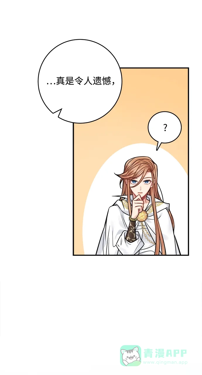 《魔女和龙的新婚日记》第65话 第25页