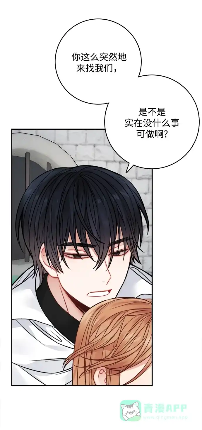 《魔女和龙的新婚日记》第65话 第8页