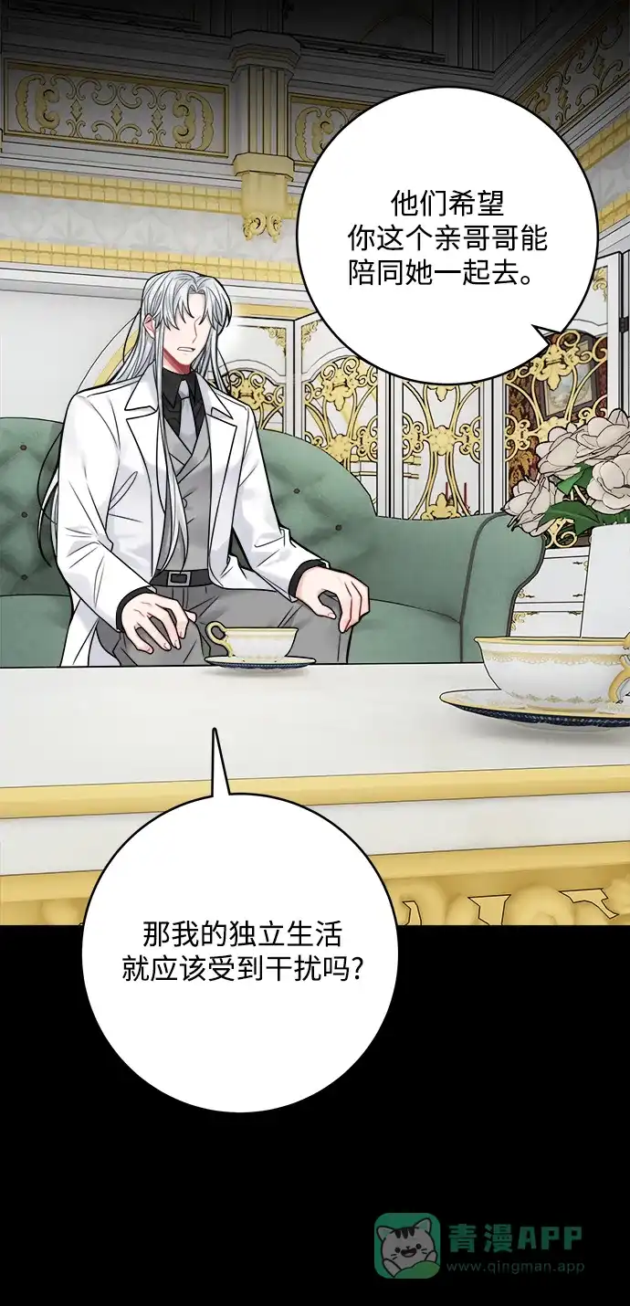 《魔女和龙的新婚日记》第66话 第30页