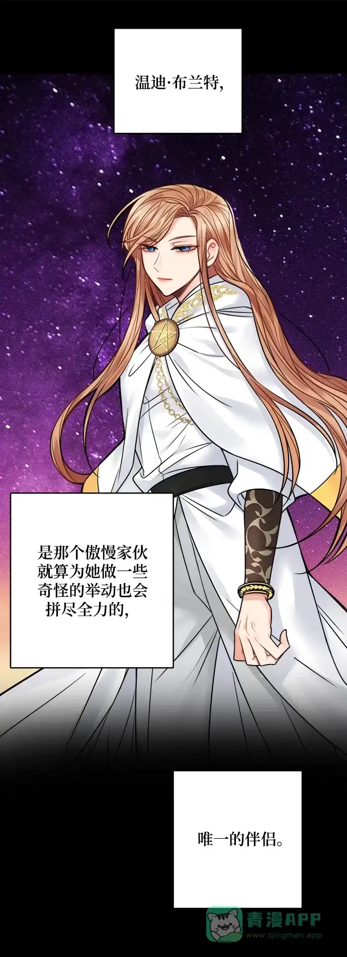 《魔女和龙的新婚日记》第66话 第53页