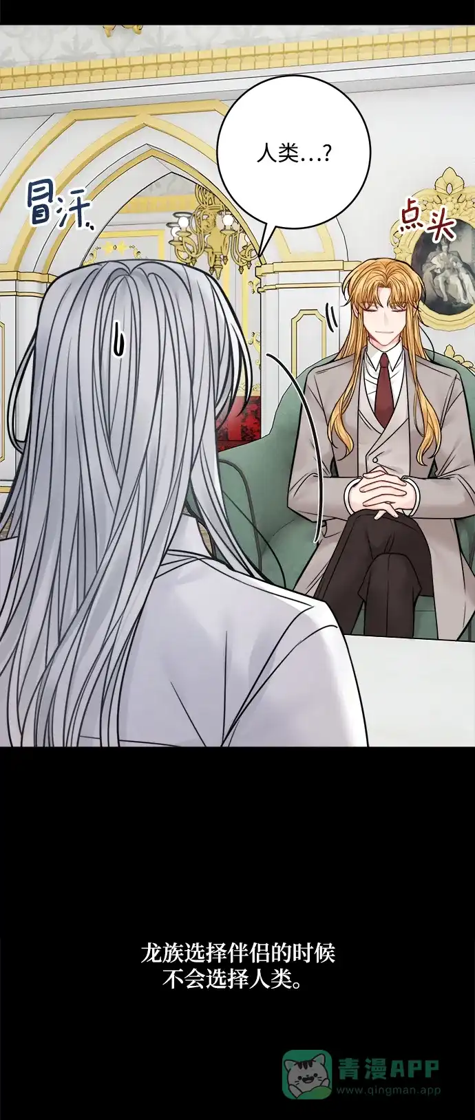 《魔女和龙的新婚日记》第66话 第40页