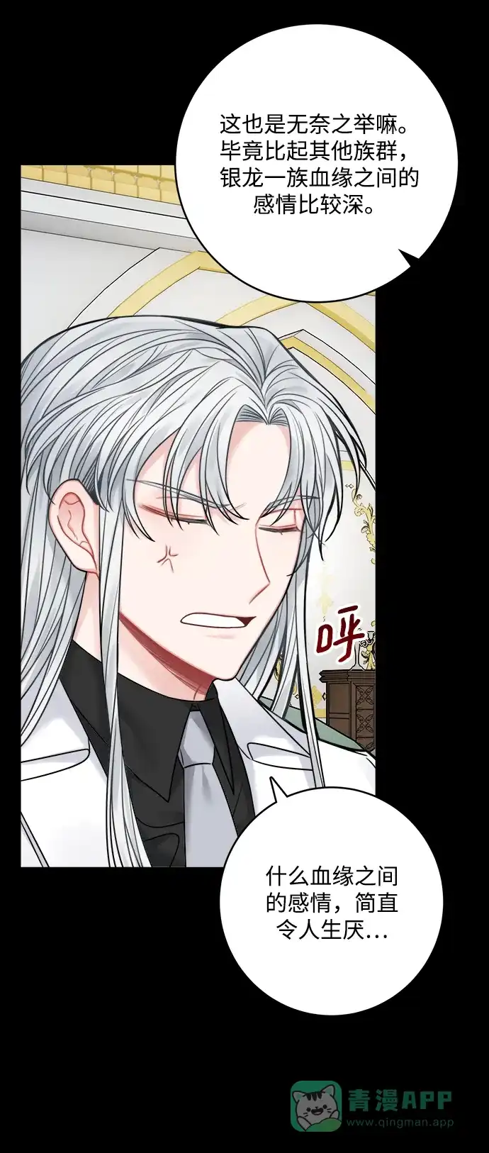 《魔女和龙的新婚日记》第66话 第31页