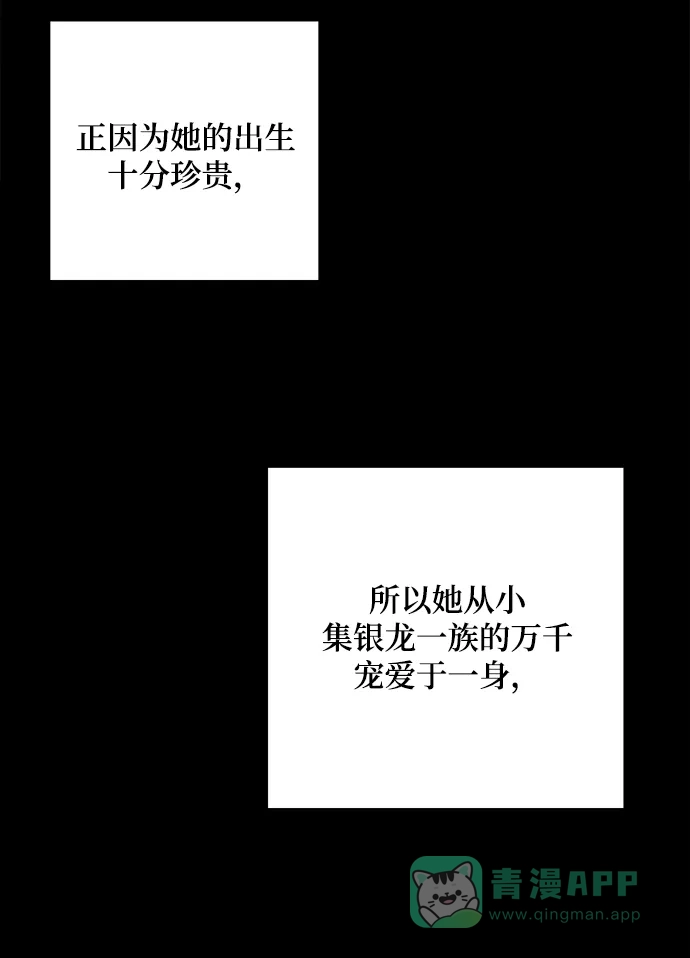 《魔女和龙的新婚日记》第66话 第4页