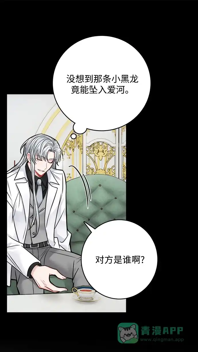 《魔女和龙的新婚日记》第66话 第38页