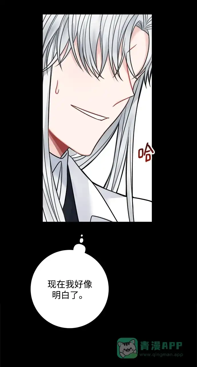 《魔女和龙的新婚日记》第66话 第55页