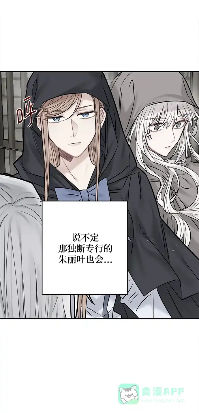 《魔女和龙的新婚日记》第66话 第60页