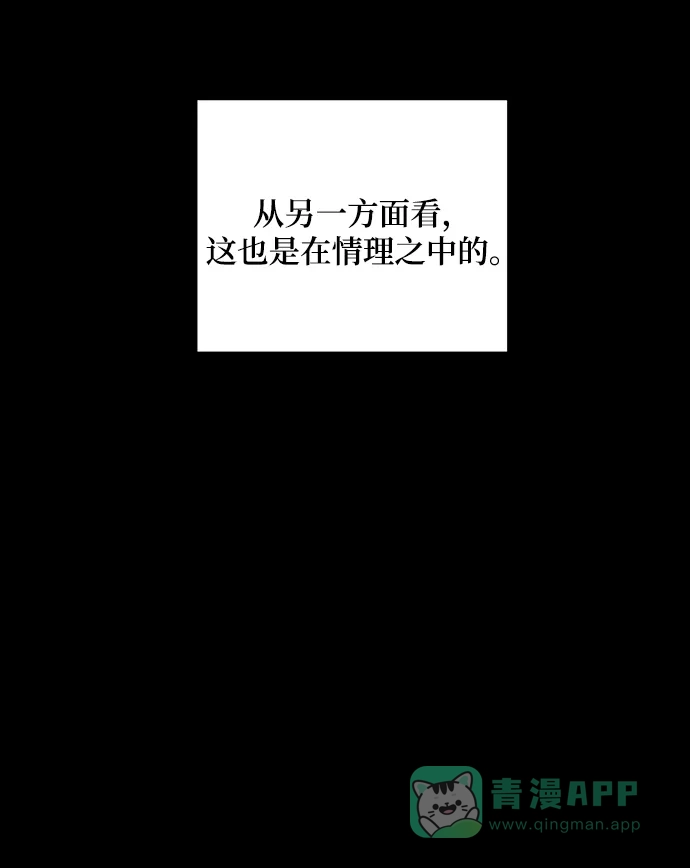《魔女和龙的新婚日记》第66话 第8页