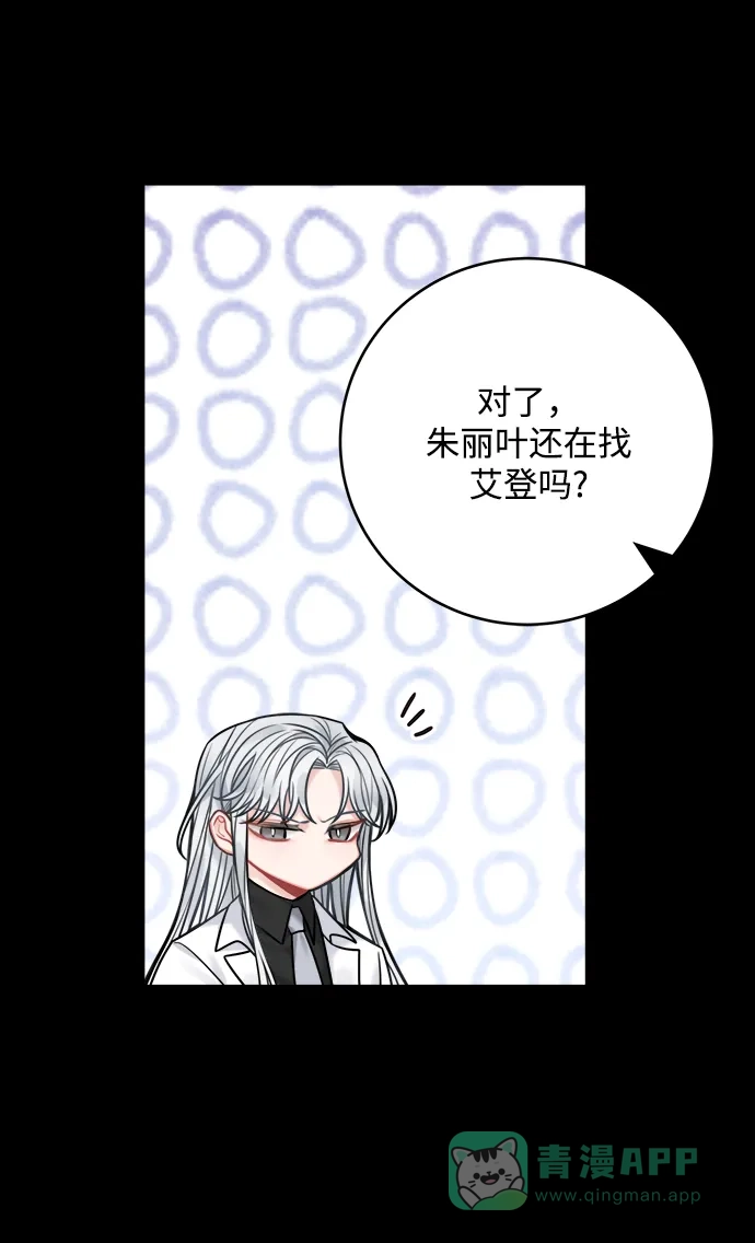 《魔女和龙的新婚日记》第66话 第32页