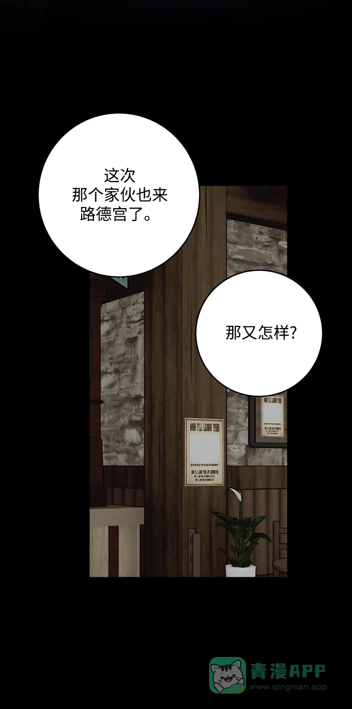 《魔女和龙的新婚日记》第66话 第16页