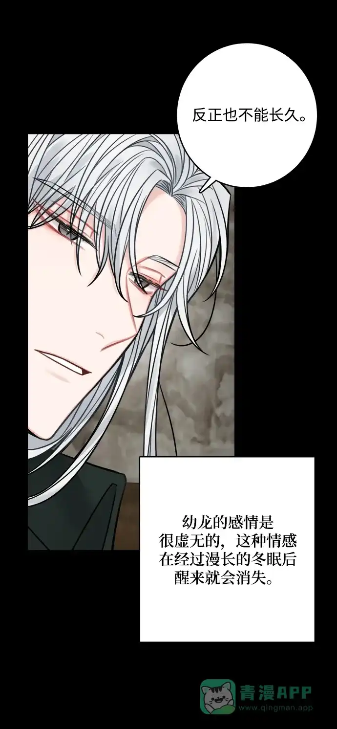 《魔女和龙的新婚日记》第66话 第24页