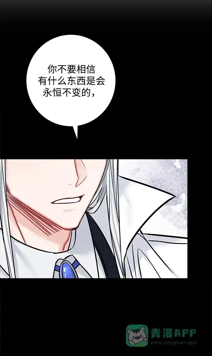 《魔女和龙的新婚日记》第66话 第47页